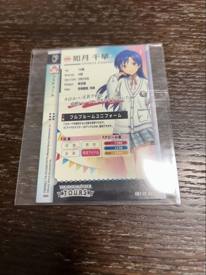アイドルマスター ツアマス フルブルームユニフォーム コンプリートセット アイドルマスター ツアマス フルブルームユニフォーム