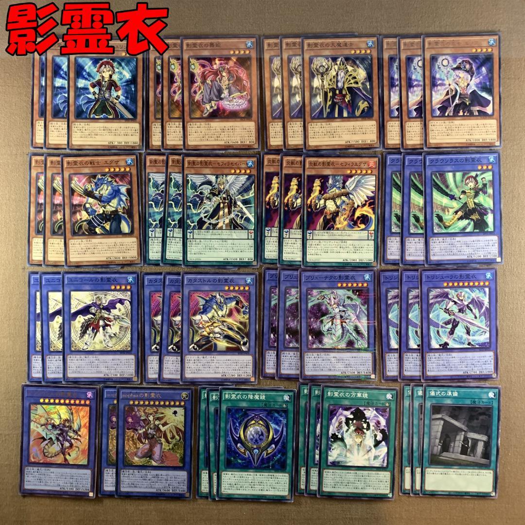 遊戯王　影霊衣デッキパーツ　② No.13934 遊戯王 影霊衣 デッキパーツ - メルカリ