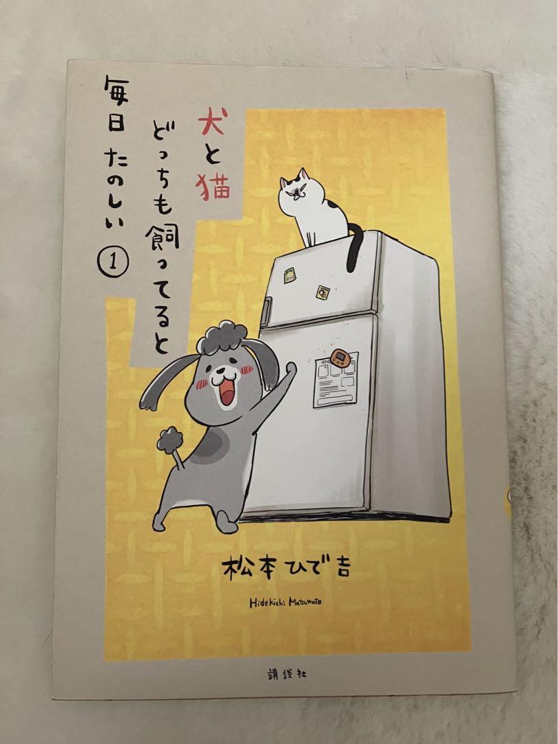 犬と猫どっちも飼ってると毎日たのしい①