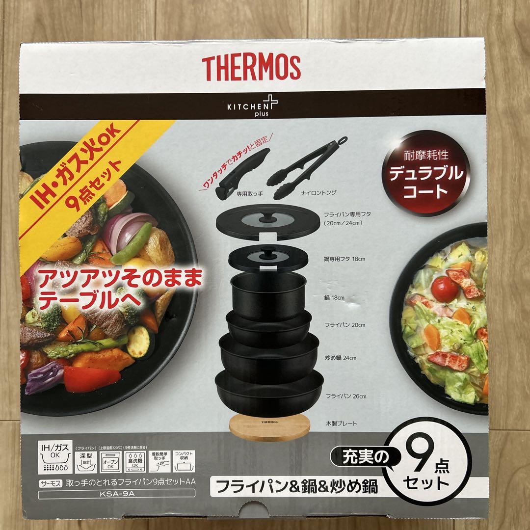 THERMOS フライパン&鍋9点セット