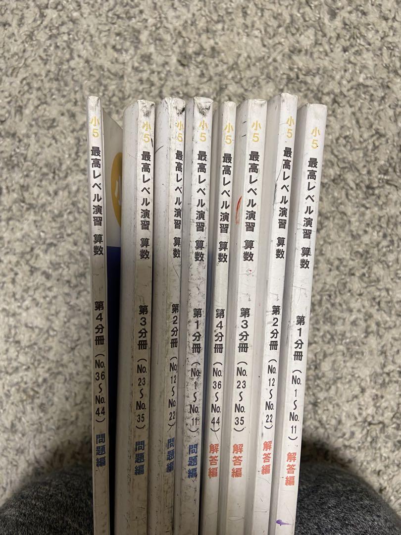希学園最高レベル演習算数問題集 小5 希学園 最高レベル演習 算数 小5（希学園 小5 最高レベル演習