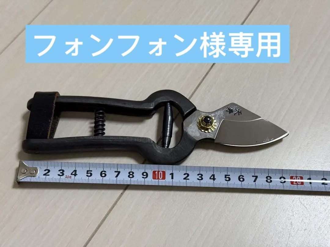 剪定鋏 津軽型 天寿　ハサミ