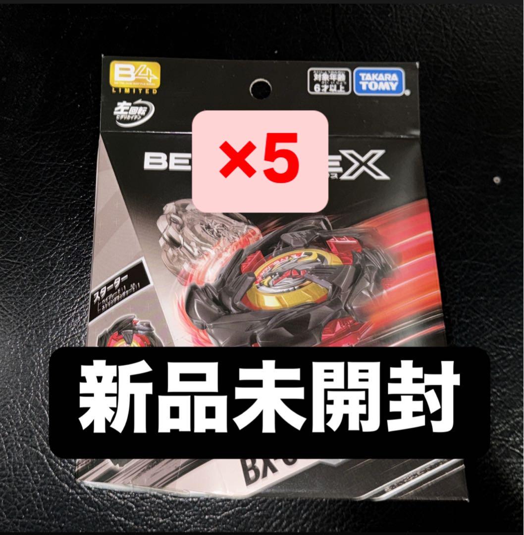 ベイブレードX コバルトドラグーン メタルコートブラック 5個