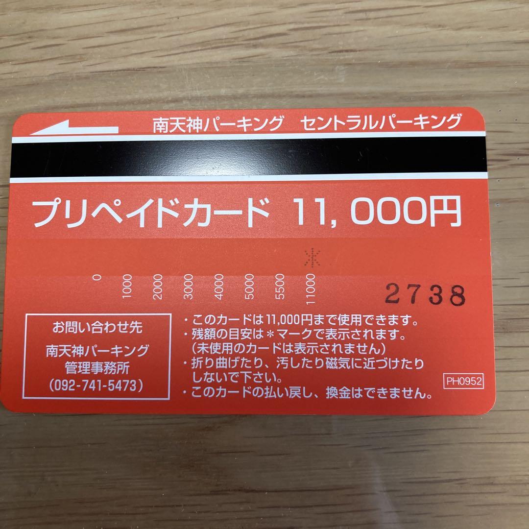 駐車券　南天神パーキング