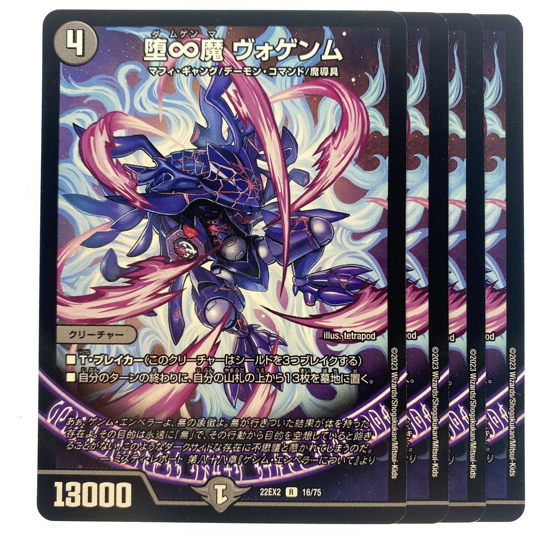 堕∞魔ヴォゲンム 金 ヒーローレア　4枚 堕♾️魔ヴォゲンム ヒーローレア 金枠 4枚