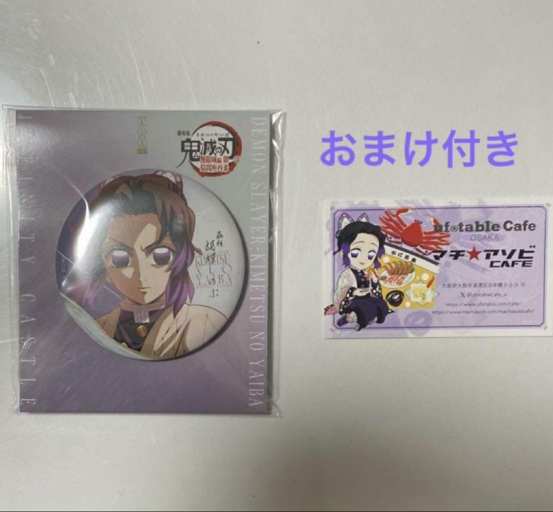 鬼滅の刃　無限城編　しのぶ　缶バッジ　クリアファイル　アクスタ　マフラータオル 鬼滅の刃 無限城編 炭治郎 缶バッジ クリアファイル アクスタ