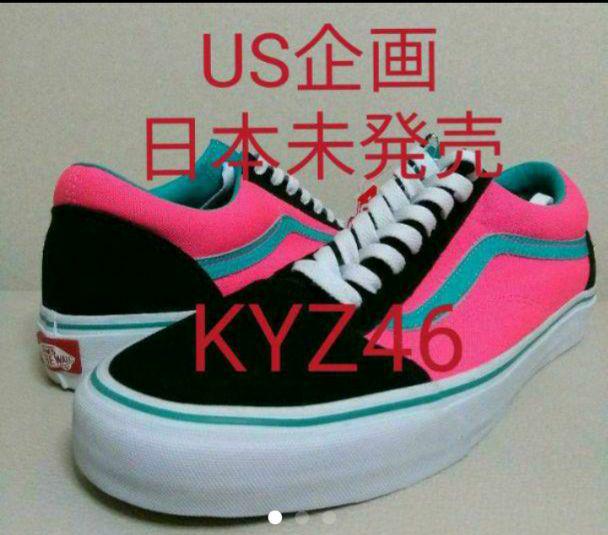 商品説明覧必読 VANS OLD SKOOL BRITE 激レアカラー 海外限定