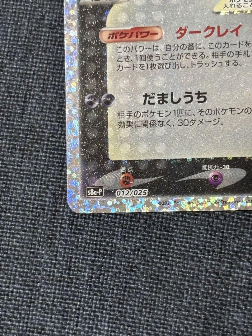 ポケモンカード！ブラッキー！25TH！テラスタルバトルロケット団熱風151