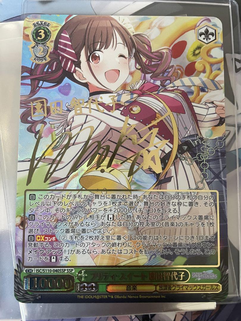 プリティ・スイート 園田智代子 SSP ヴァイスシュヴァルツ シャニマス プリティ スイート 園田智代子