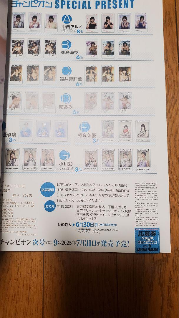 7枚★グラビアチャンピオンvol.8応募券 中西アルノ小川彩 福井梨莉華 Amazon.co.jp: グラビアチャンピオン VOL.8 eBook : 中西アルノ