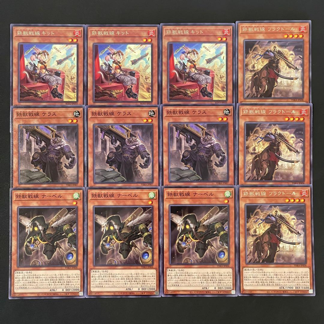遊戯王 鉄獣戦線キット ケラス ナーベル フラクトール 各3枚