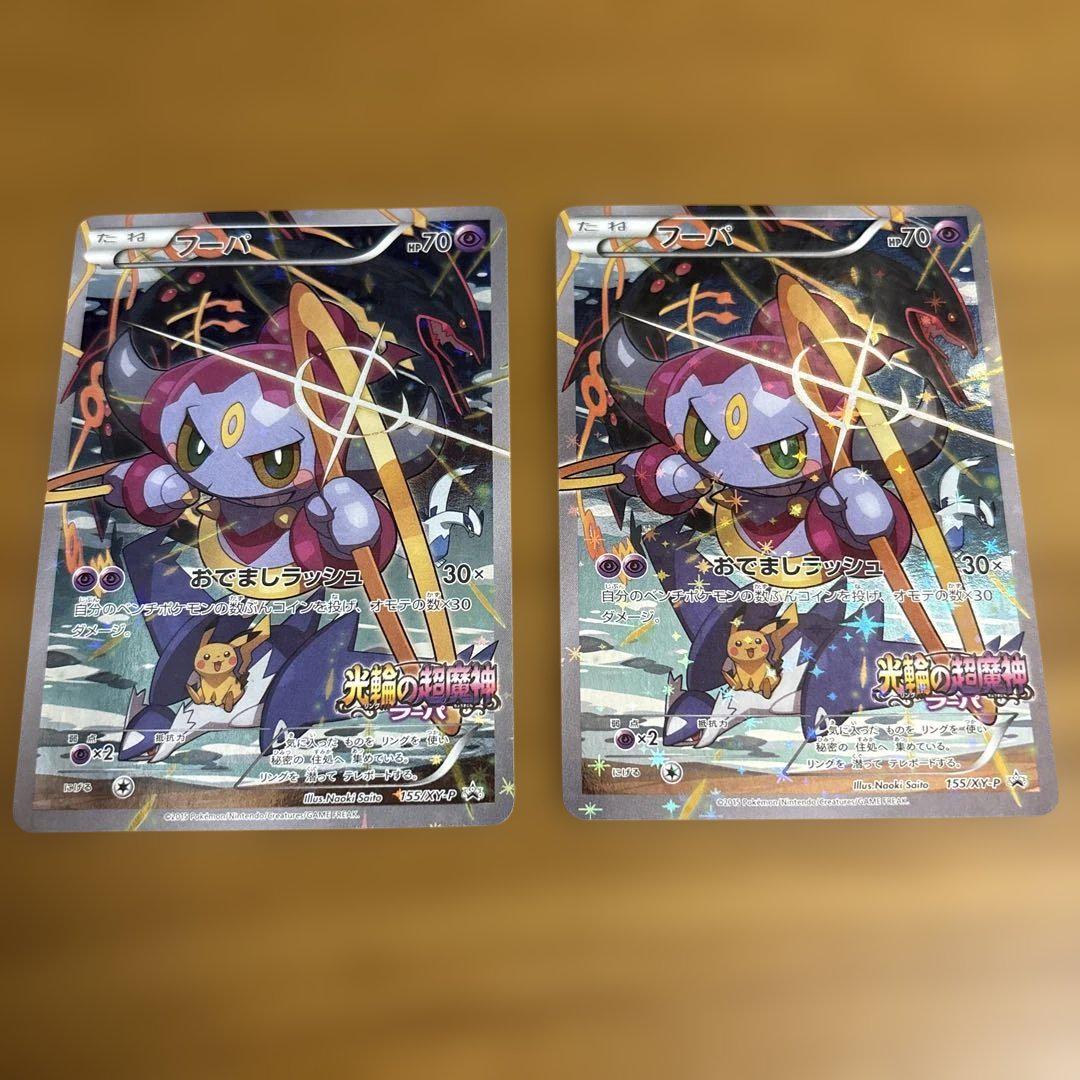 フーパ プロモ 155/XY-P 2枚 - メルカリ