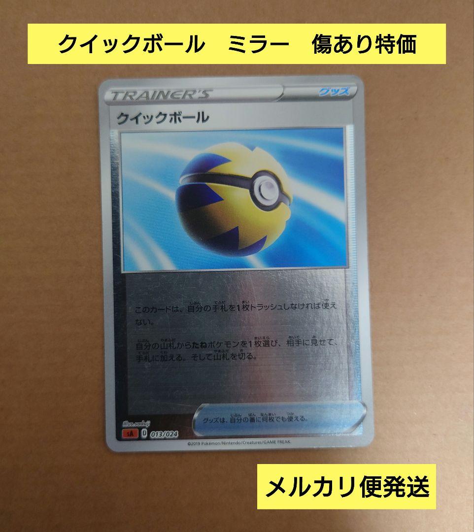 ポケモンカード　クイックボール ミラー　4枚セット　プレイ用 ポケモンカード しんかのおこう クイックボール ミラー 4枚ずつ