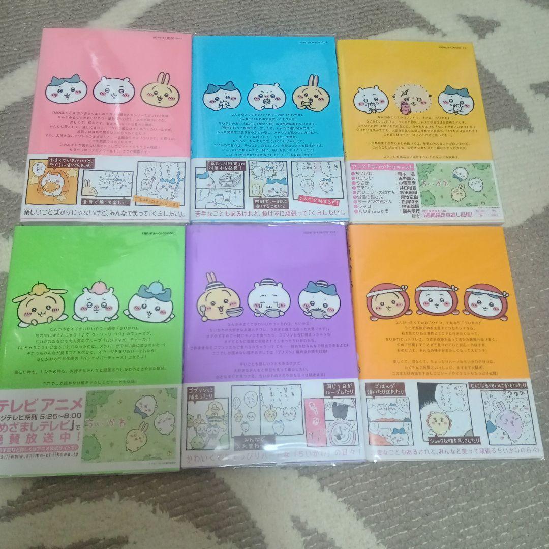 ちいかわ 1～6巻
