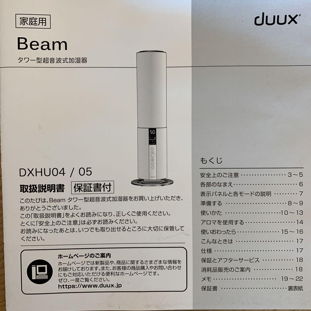 【最終価格・極美品】Duux 加湿器 超音波 Beam DXHU05(WT)
