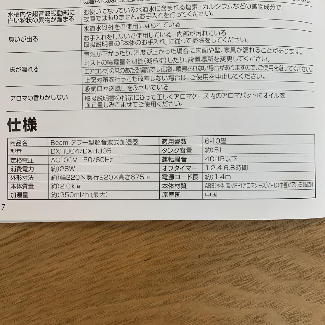 【最終価格・極美品】Duux 加湿器 超音波 Beam DXHU05(WT)