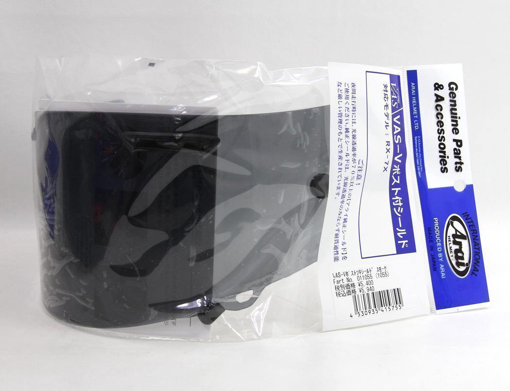 アライ VAS-V スモーク ポスト付 シールド R75シール 旧品番:1055 アライ VAS-V スモーク ポスト付 シールド R75シール 旧品番