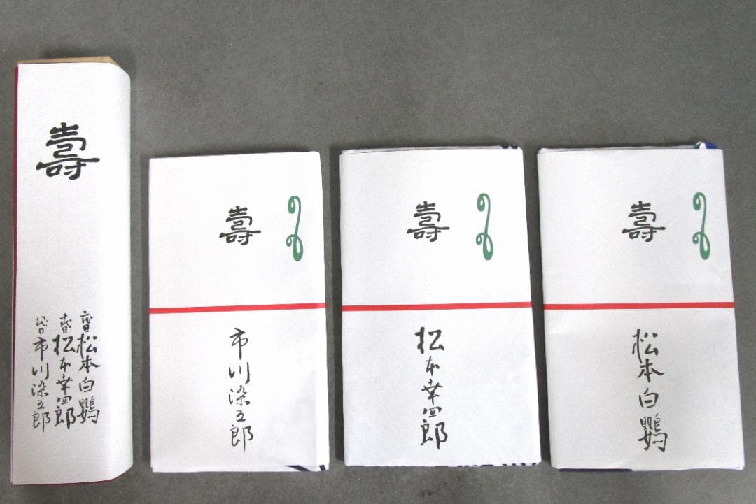 歌舞伎　高麗屋三代襲名記念品［扇子と手拭い］