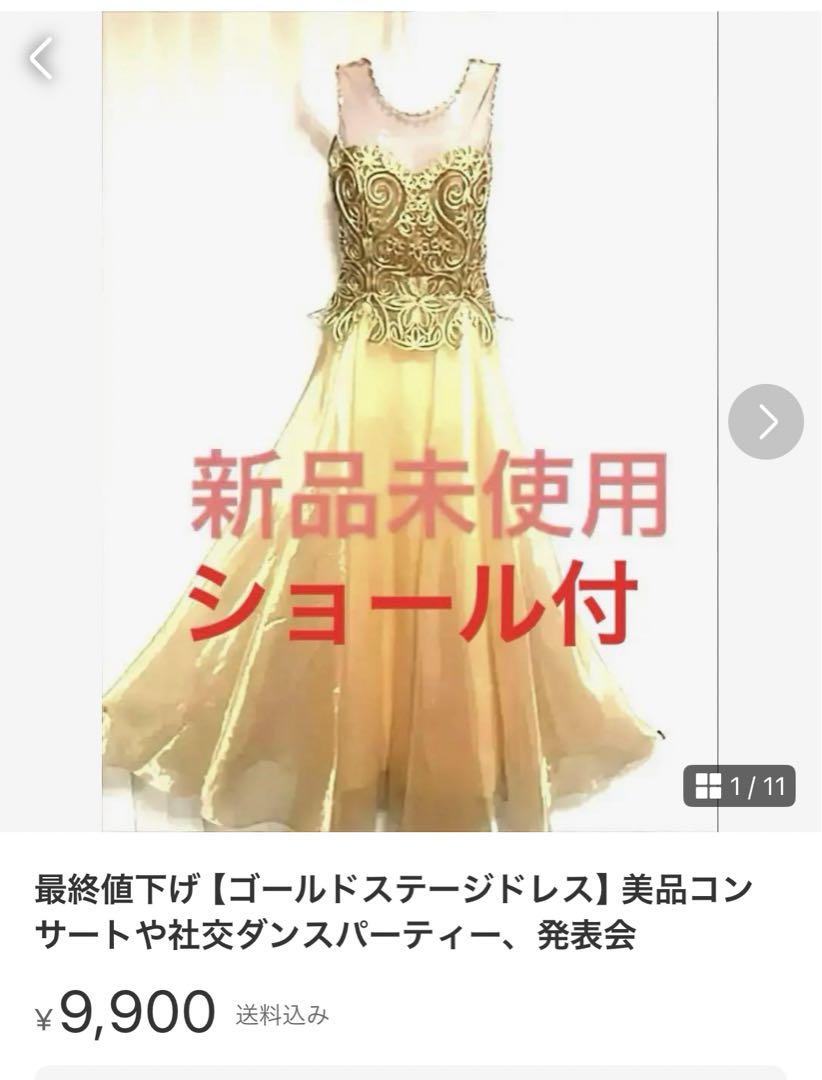 社交ダンス パーティードレス 値引きしました 新品 社交ダンス パーティードレス M お値下げ