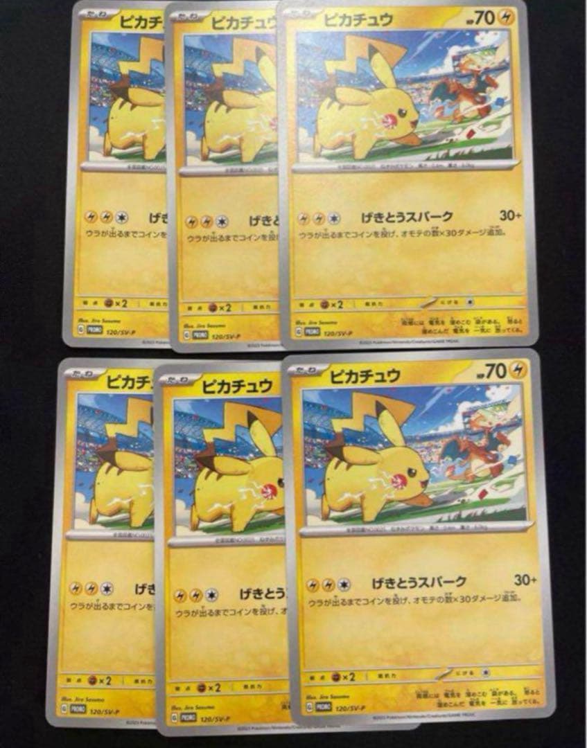 ポケモンカード　ピカチュウ プロモ げきとうスパーク 120/SV-P ①