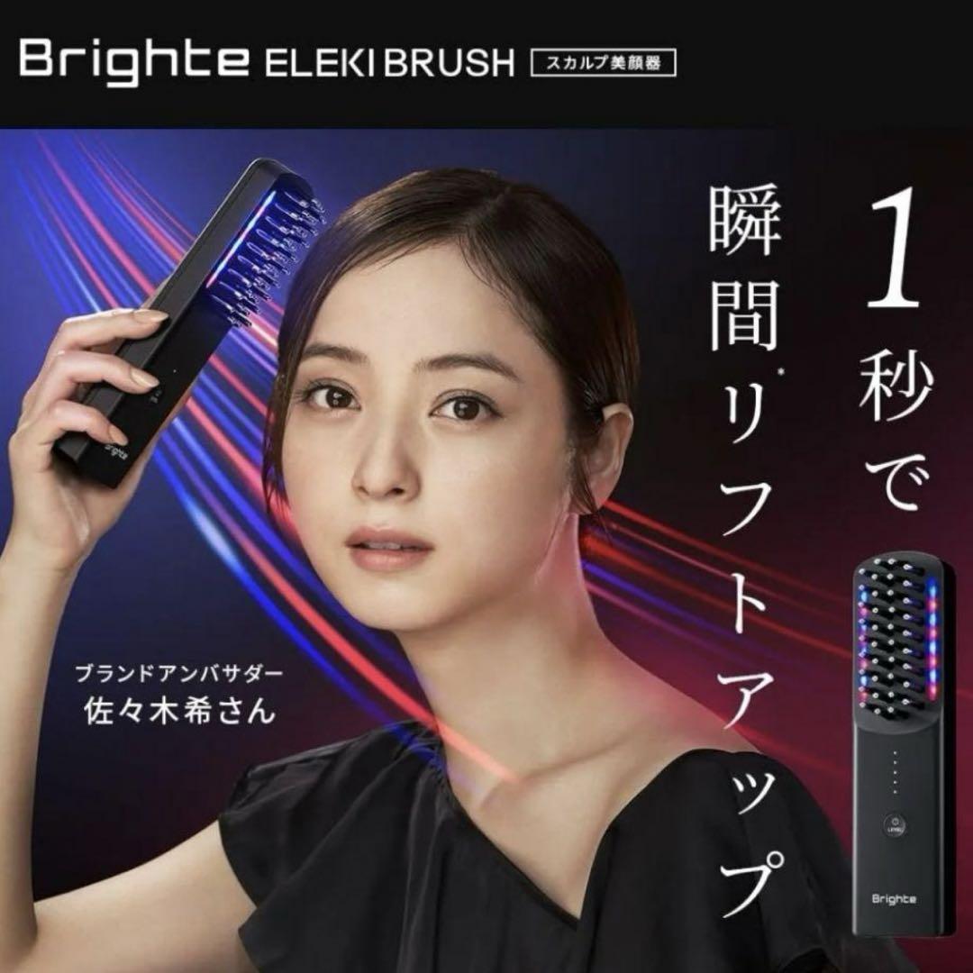 Brighte ELEKI BRUSH 正規品