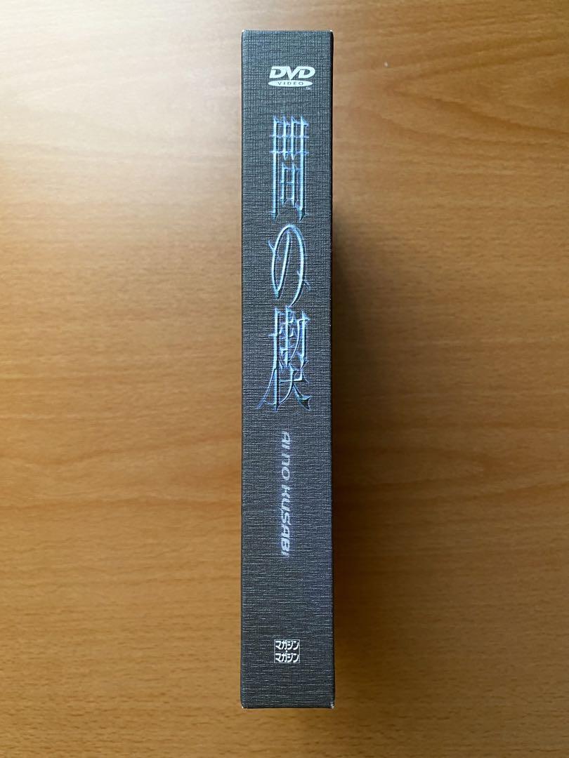 間の楔　完結編　DVD BOX 台本付き サイン入りブックレット付き