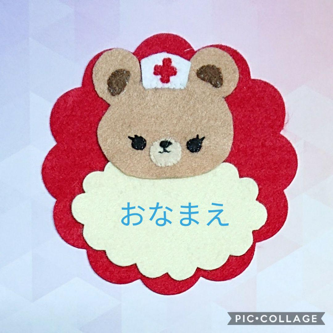 メルカリ 名札 ハンドメイド フェルト 名入れ 刺繍 デザイン色々あります ネームタグ 1 000 中古や未使用のフリマ メルカリ 名札 ハンドメイド フェルト 名入れ 刺繍 デザイン色々あります ネームタグ 1 000 中古や未使用のフリマ