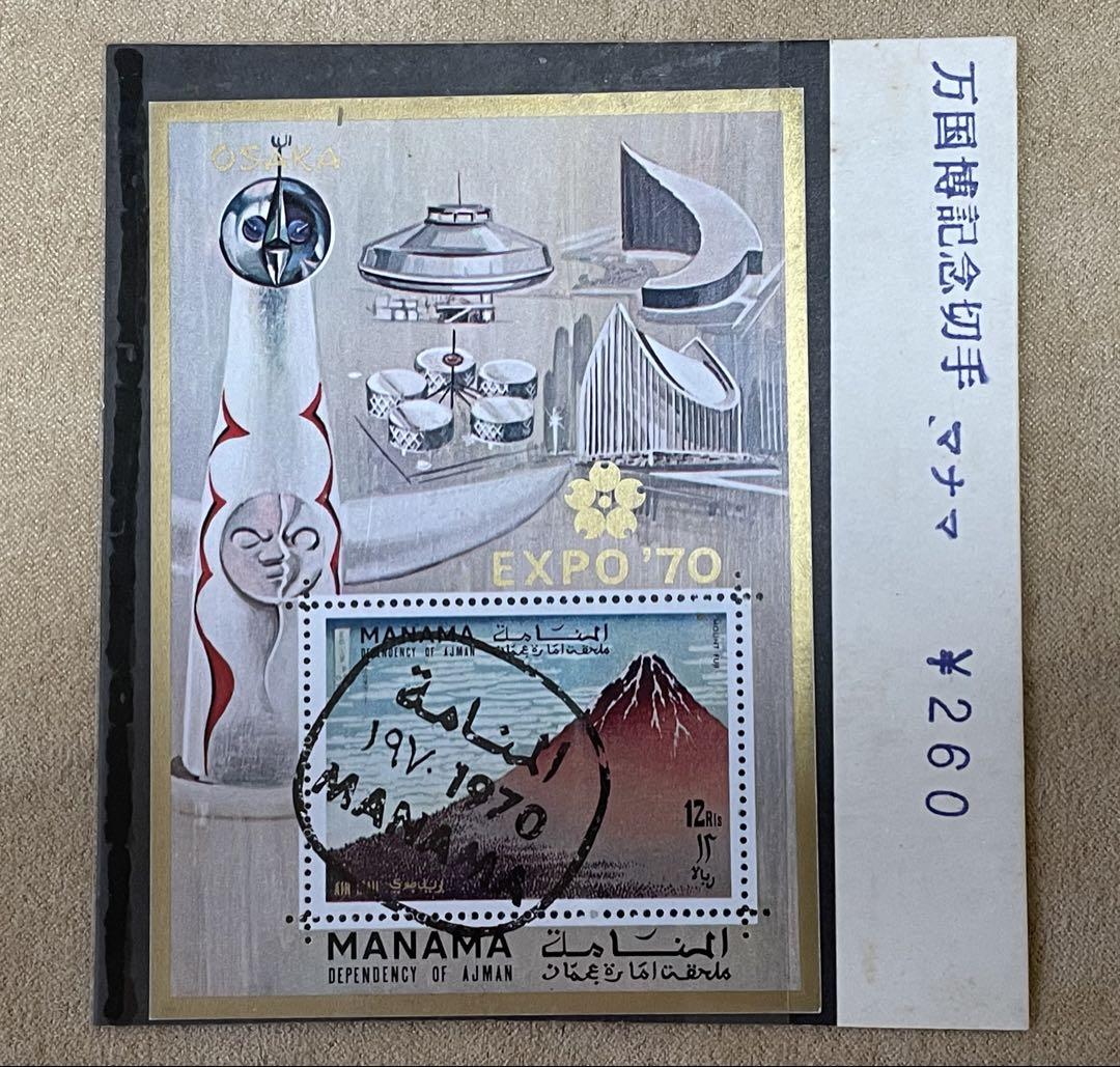 EXPO 70 日本万博 海外記念切手 - メルカリ