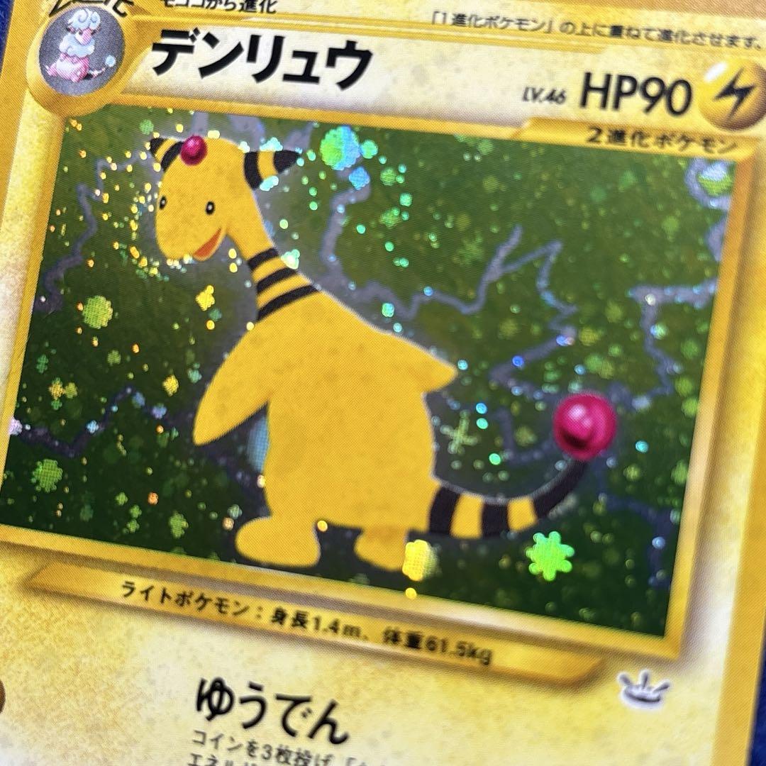 お礼や感謝伝えるプチギフト ポケモンカード めざめる伝説 拡張パック第3弾 ☆ デンリュウ ポケモンカードゲーム