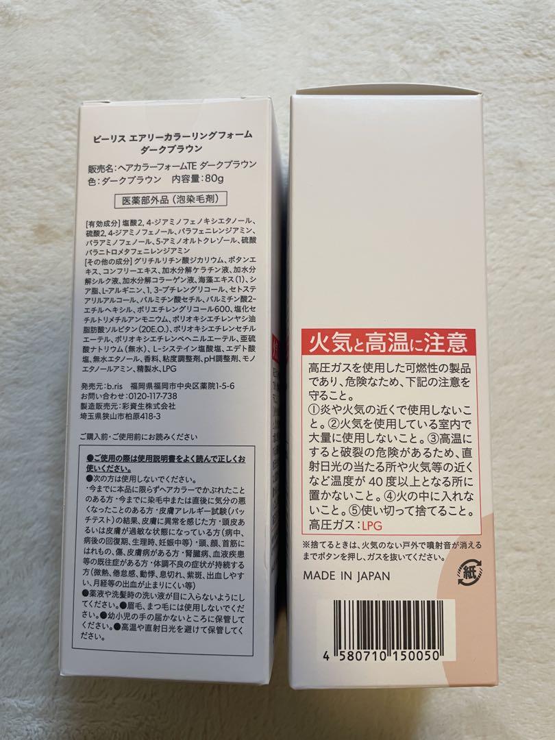 新品 b ris エアリーカラーリングフォーム ダークブラウン 2本セット