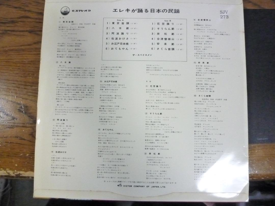 エレキが踊る日本の民謡　ザ・スペイスメン　阿波踊り 別テイク収録 OTUtMTEwMC5qcGVn.jpeg