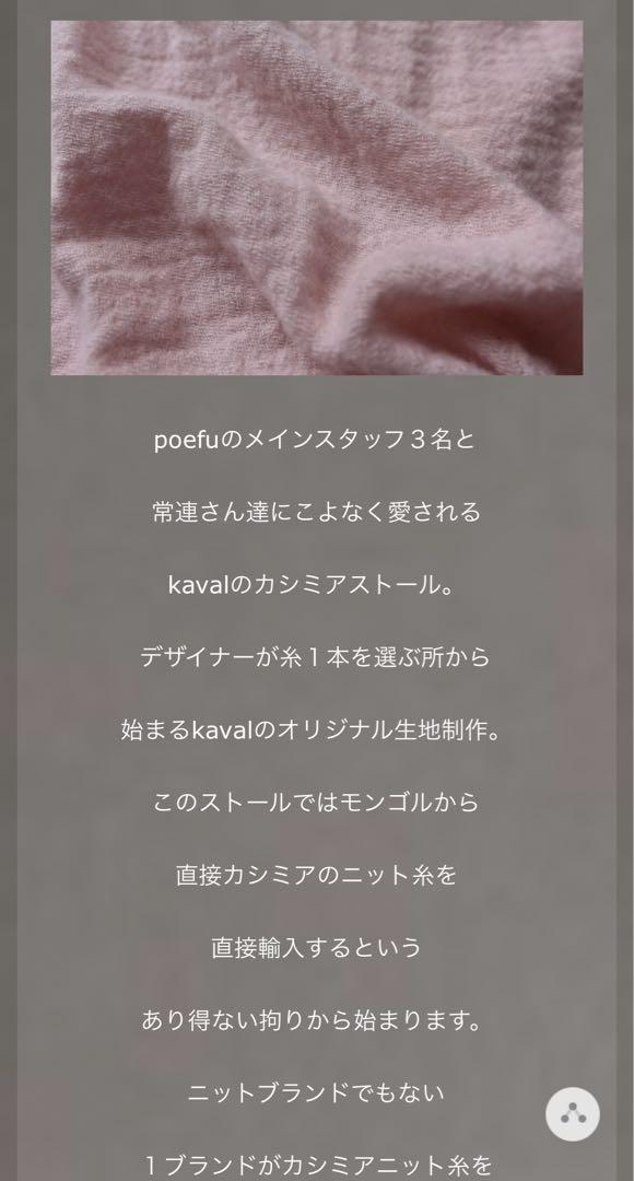 Kaval ストール