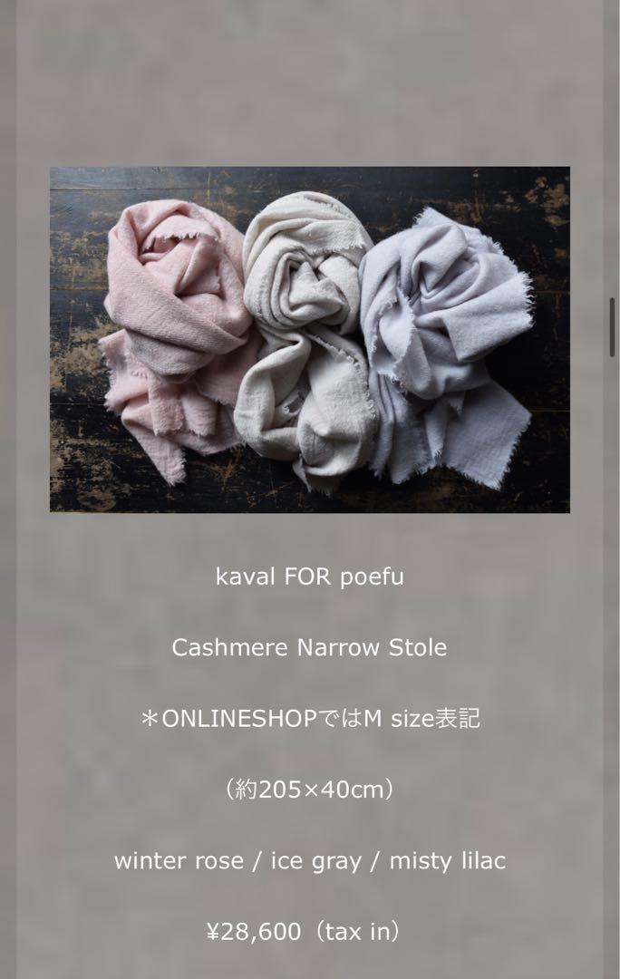 Kaval ストール