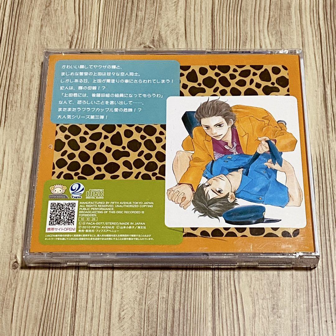 BLCDほんと野獣1・2・3 全巻セット＋コミック3巻限定版付属CD 山本小鉄子