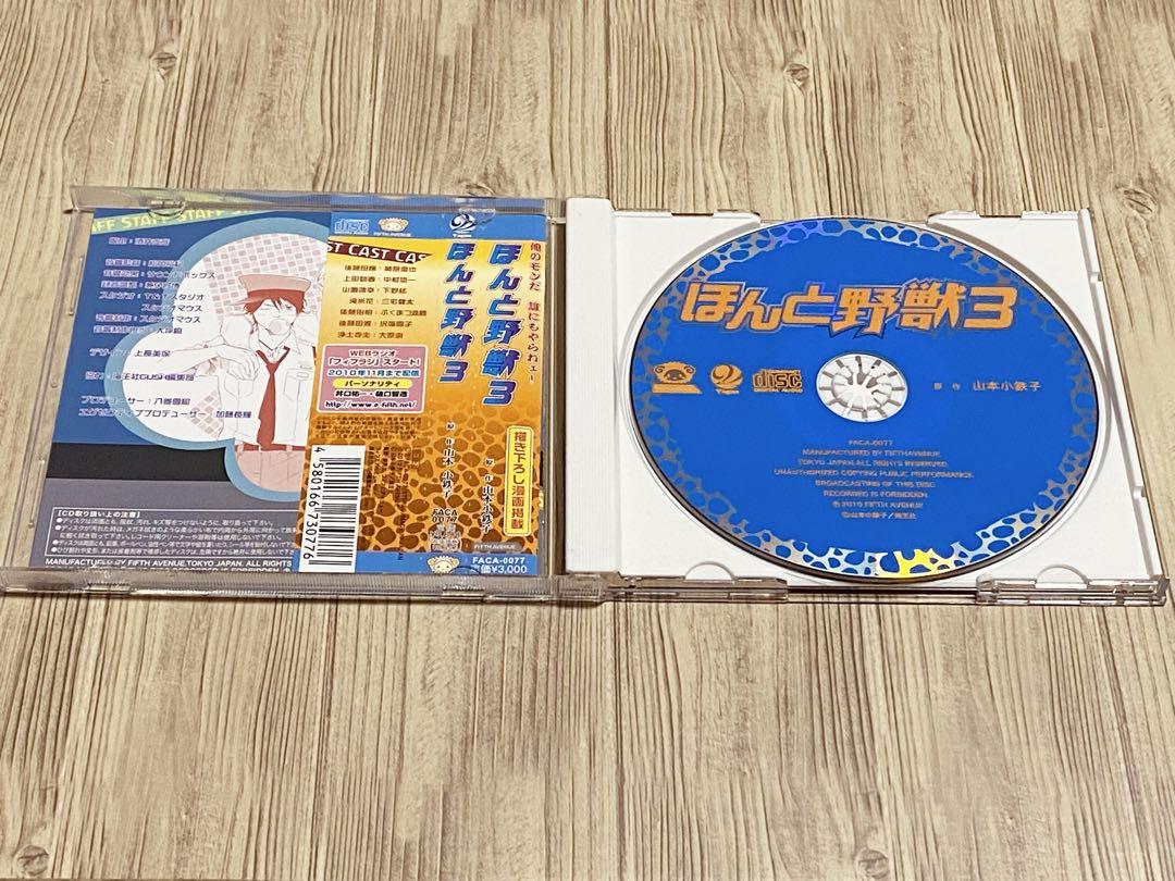 BLCDほんと野獣1・2・3 全巻セット＋コミック3巻限定版付属CD 山本小鉄子