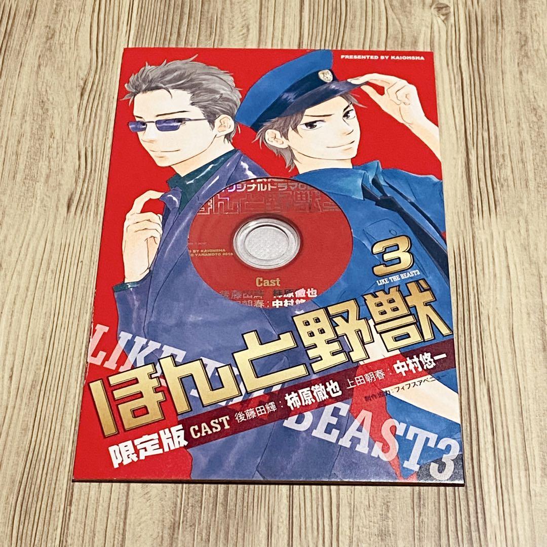 BLCDほんと野獣1・2・3 全巻セット＋コミック3巻限定版付属CD 山本小鉄子