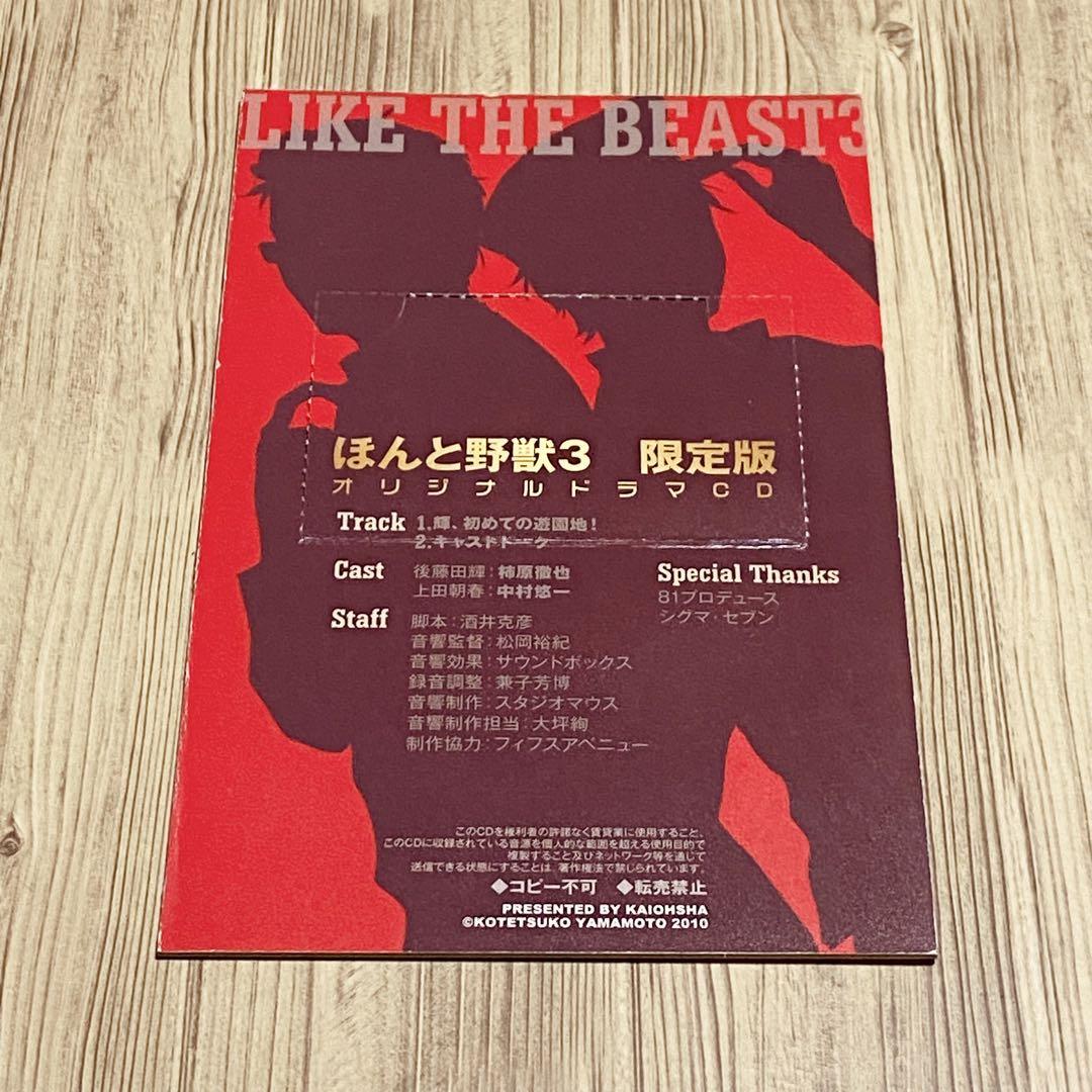 BLCDほんと野獣1・2・3 全巻セット＋コミック3巻限定版付属CD 山本小鉄子