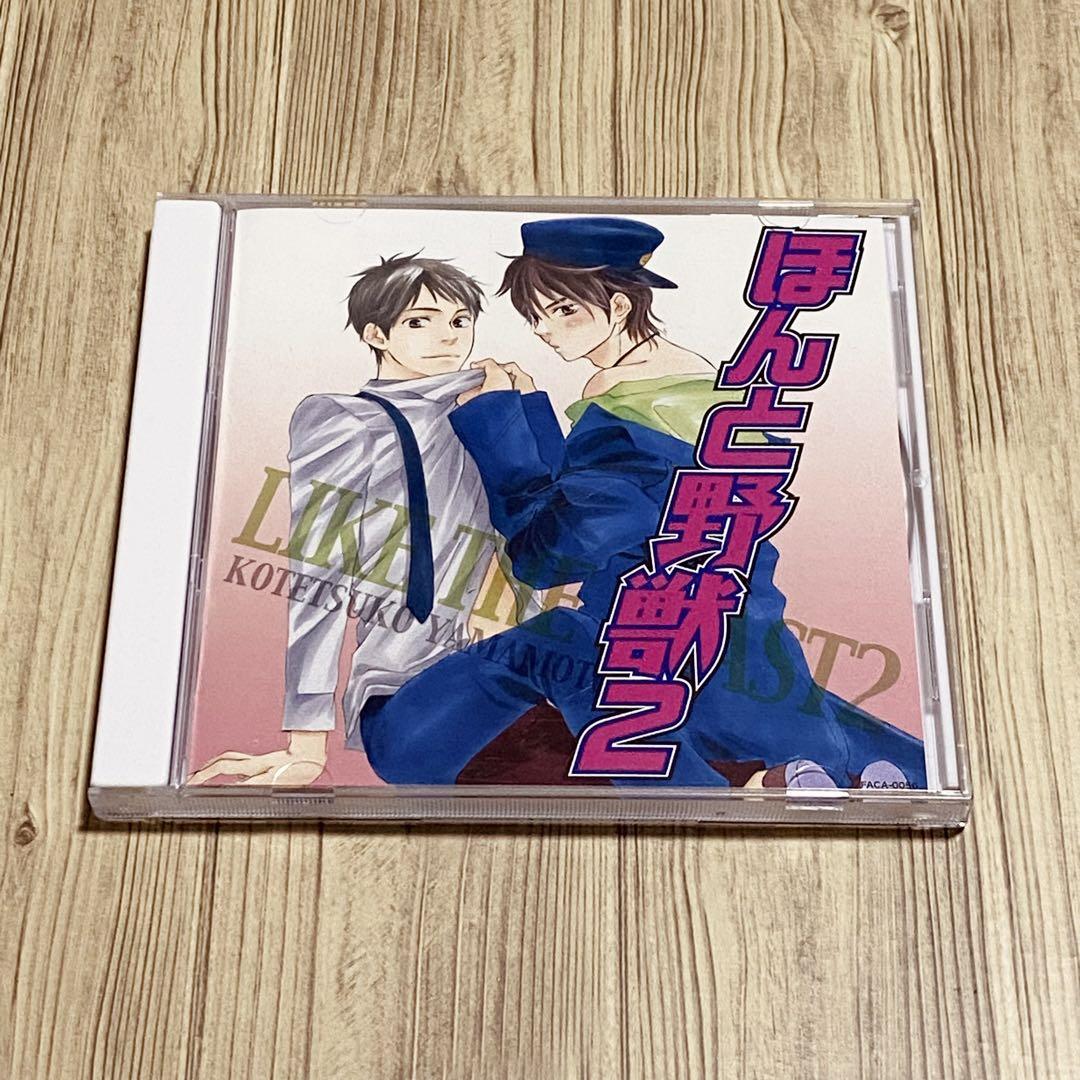 BLCDほんと野獣1・2・3 全巻セット＋コミック3巻限定版付属CD 山本小鉄子