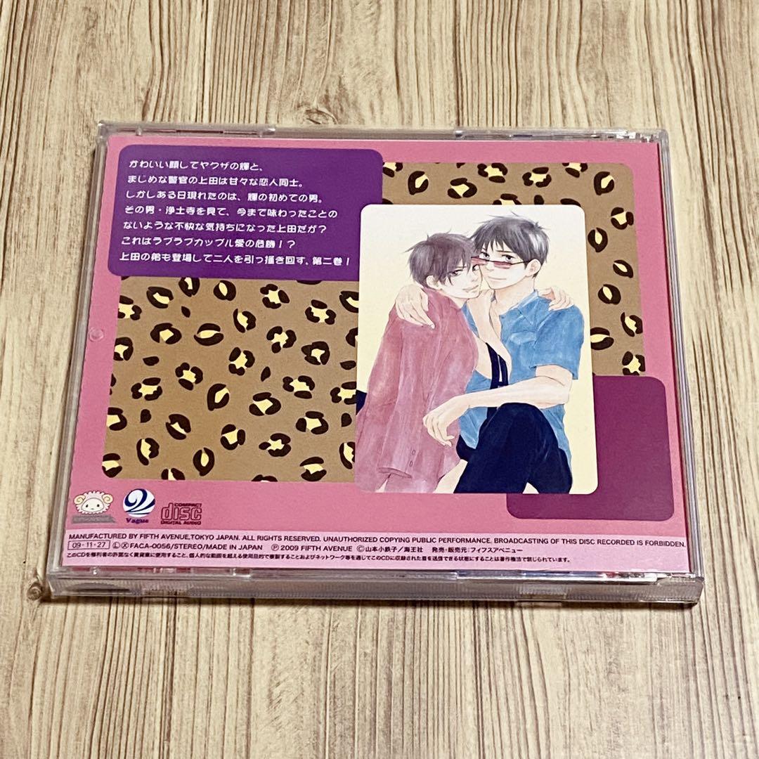 BLCDほんと野獣1・2・3 全巻セット＋コミック3巻限定版付属CD 山本小鉄子