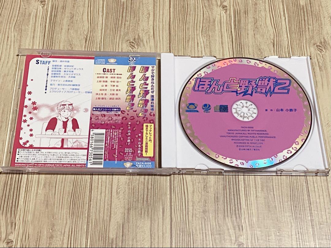 BLCDほんと野獣1・2・3 全巻セット＋コミック3巻限定版付属CD 山本小鉄子