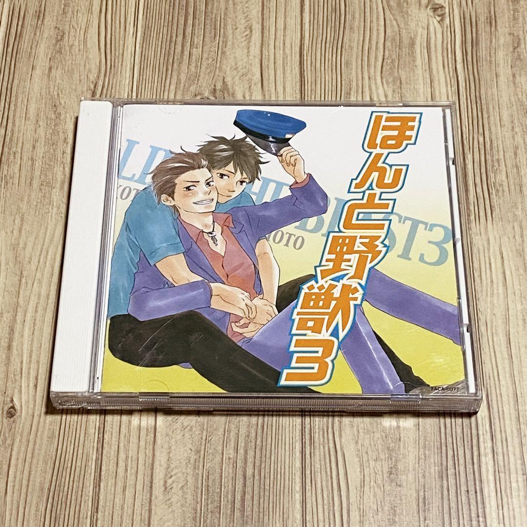 BLCDほんと野獣1・2・3 全巻セット＋コミック3巻限定版付属CD 山本小鉄子