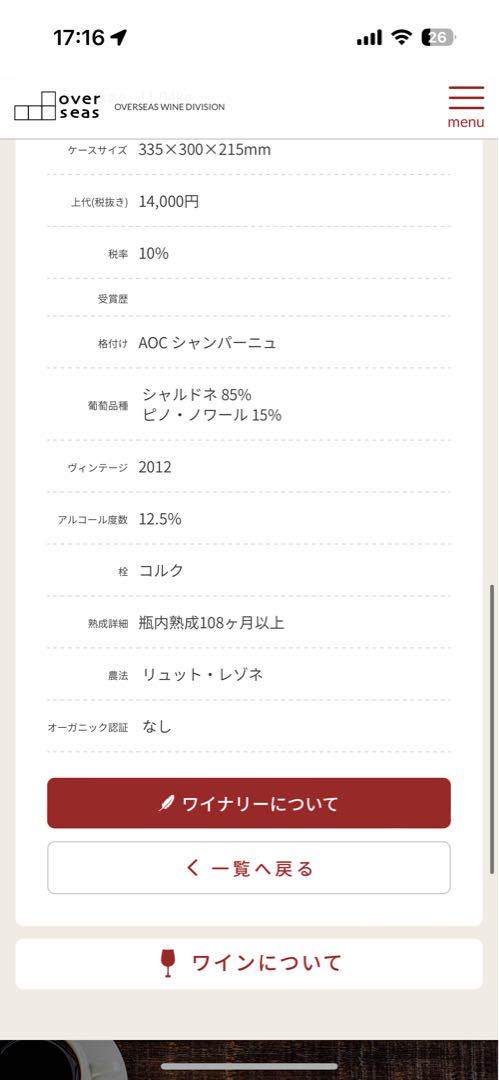 ワイン PREMIER CRU BRUT 2012 750ml