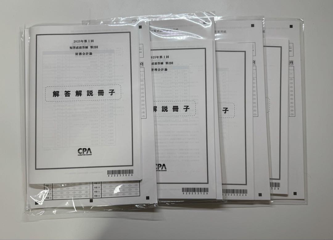 CPA会計学院 2025/26 財務会計論/管理会計論 短答 レギュラー 答練 CPA会計学院 公認会計士講座 短答レギュラー答練 財務会計論