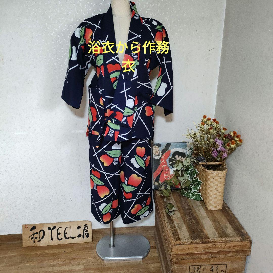 着物リメイク 浴衣作務衣 着物リメイク、浴衣から作務衣、巾着付 1000円値下げしました