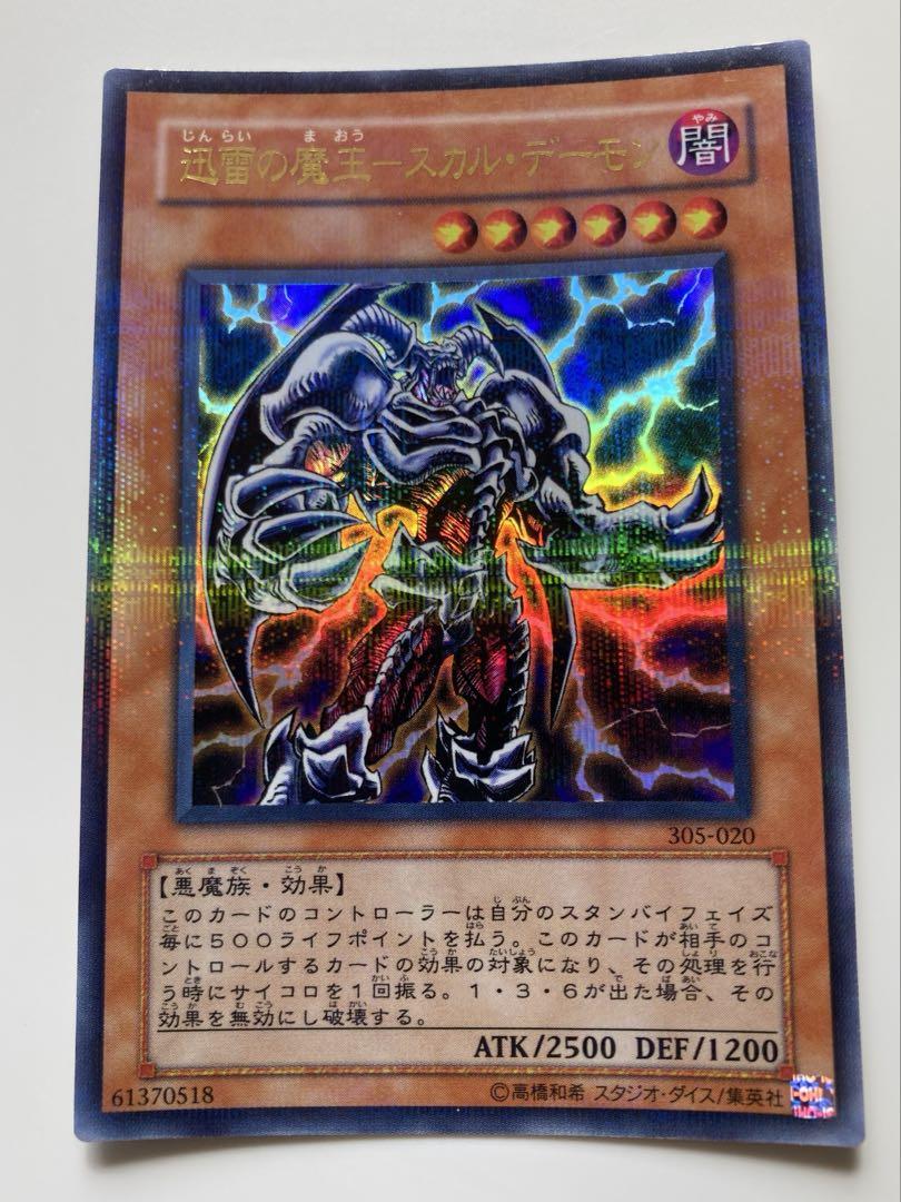 遊戯王 迅雷の魔王-スカルデーモン - メルカリ
