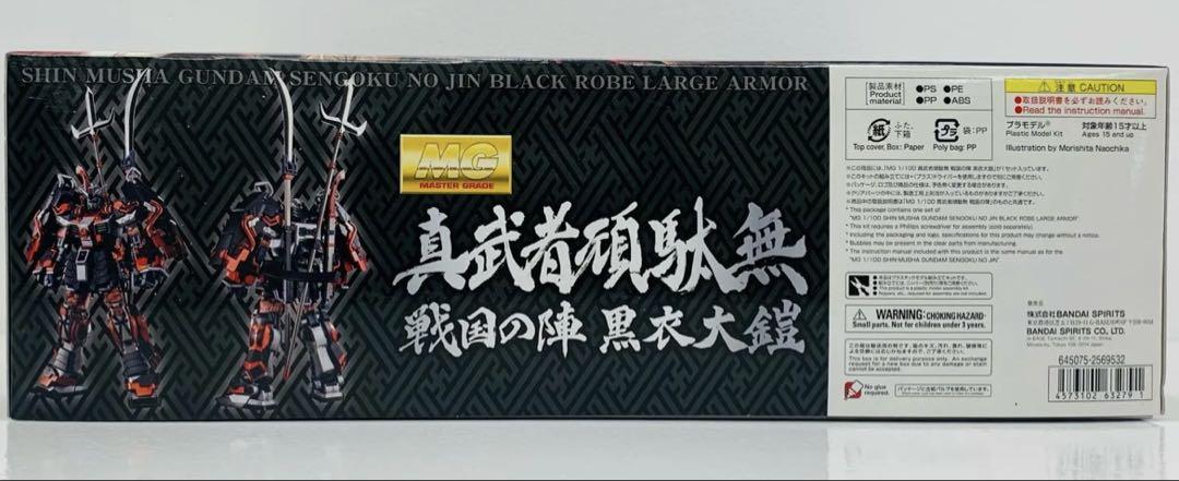 【ラスト1点】　ＭＧ 1/100 真武者頑駄無 戦国の陣 黒衣大鎧