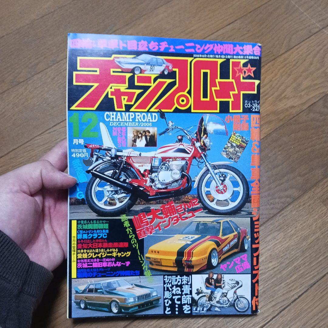 チャンプロード 2006年1,2,3,4,5月号