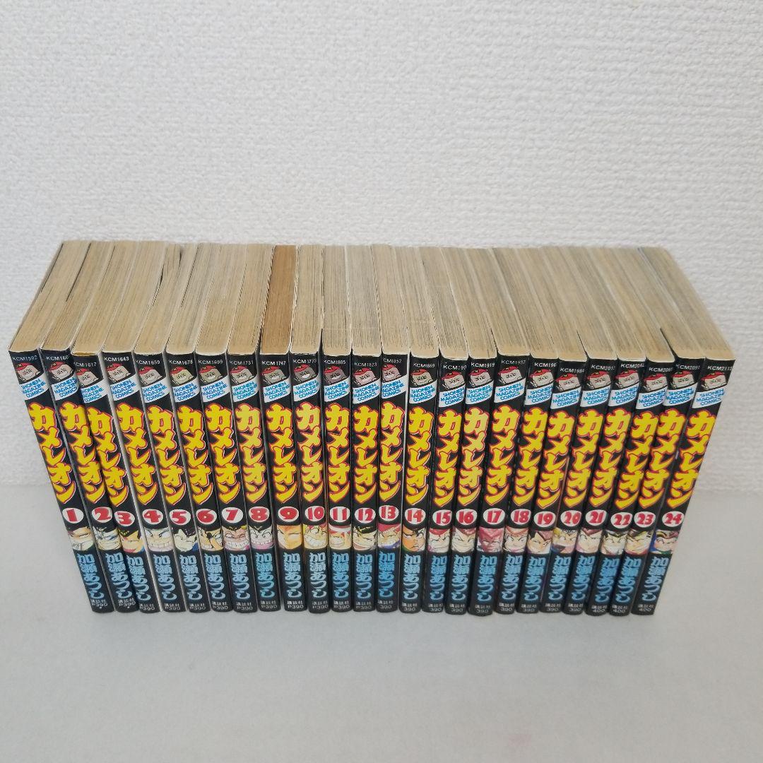 カメレオン 全巻