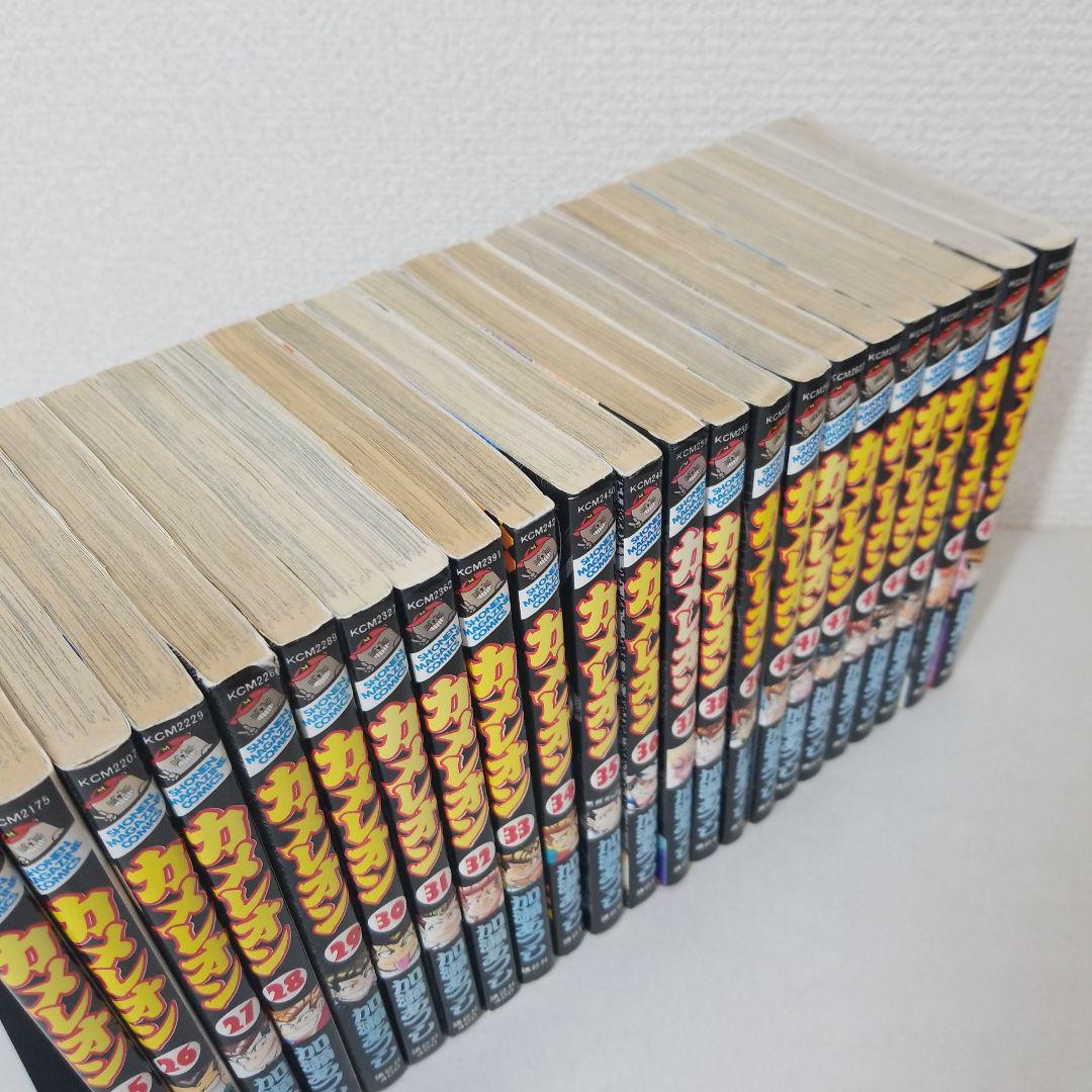 カメレオン 全巻