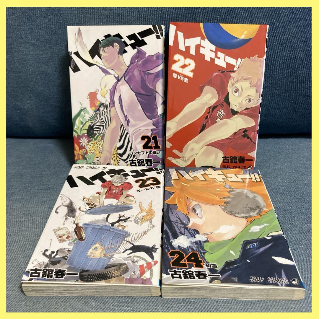 ハイキュー!! 漫画　1-24巻 ハイキュー!! 24 (ジャンプコミックス) | 古舘 春一 |本 | 通販